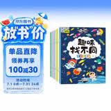 趣味找不同专注力训练（套装8册） 3-6岁儿童左右脑全脑智力开发趣味找不同动手动脑锻炼孩子的思维能力 书香节阅读节寒假作业 一升二寒假衔接 小升初寒假衔接 