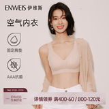伊维斯（ENWEIS）【空气内衣】无钢圈抗菌文胸蕾丝背心固定杯垫舒适柔软内衣女 肤色 (背心款) XL /170(适合80D，85ABC)