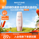 Mistine蜜丝婷素颜防晒霜小粉帽防紫外线高倍隔离遮瑕60ml七夕礼物送女友