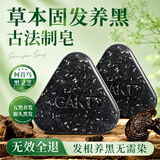 CAKT何首乌洗发皂人参黑灵芝五黑中药手工洗头皂白头发养黑草本乌发皂