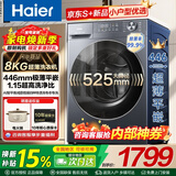 海尔【26年重磅新品】超薄滚筒洗衣机全自动 8/10/11公斤大筒径 小户型嵌入不占地换新国家补贴云溪4.0 8kg+446超薄+525大筒径+除菌螨 滚筒单洗