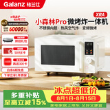 格兰仕（Galanz）微烤炸一体机25升900瓦变频一级能效平板不锈钢内胆微烤炸三合一XRA小森林Pro
