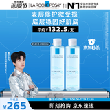 理肤泉【黄子弘凡同款】B5蓝水200ml*2支套装补水保湿爽肤水生日礼物