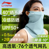 李宁（LI-NING）防晒面罩挂耳骑行冰丝防蚊口罩围脖套魔术头巾男女防风尘登山装备