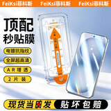 菲科斯【秒贴2片装】vivoiQOO手机钢化膜防窥无尘仓全屏保护膜适用 vivo S30 【AR超清款】除尘舱2套装