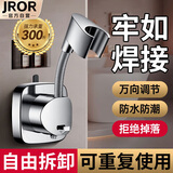 JROR【精工】花洒支架免打孔淋浴头固定器无痕淋浴底座浴室可调节支架