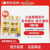 Nature's Key自然之钥美国进口 小金瓶褪黑素咀嚼片0糖舒压放松睡