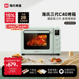 海氏（Hauswirt）C40三代升级款电烤箱 家用入门多功能40升海氏烤箱大容量 C40三代【湖水绿】 40L