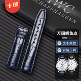 十瑞（SHIRUI）适用于万国表带IWC鳄鱼皮表带葡计葡萄牙柏涛菲诺真皮手表带男 蓝针扣款-无扣 22mm