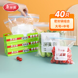 美丽雅密封袋大中号40只加厚冰箱保鲜食物水果蔬菜肉厨房收纳冷冻食品级