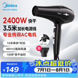 美的（Midea）专业发廊吹风机 2400W大功率速干 理发店造型师吹风筒 家用强劲大风力 FJ109黑 节日礼物