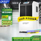 多乐信（DOROSIN）工业除湿机/抽湿机 除湿量120升/天350平米大功率商用防潮别墅车间仓库 直排水DR-1502L