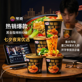 豫道食品黑金酸辣粉135g*6桶重庆红薯粉免煮速食方便食品夜宵重口味开学季