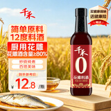 千禾 花雕料酒12度500ml 【0添加】 花雕酒 去腥解膻  提味增香 
