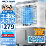 奥克斯（AUX）工业冷风机家用空调扇移动制冷风扇制冷器水冷空调加水小空调商用冷风扇 旗舰款【0.9米】36L商用/家用机械838F1