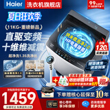 海尔（Haier）洗衣机全自动10公斤/12公斤直驱变频波轮家用洗衣机一级能效大容量AI智洗电离除菌以旧换新补贴15% 【26年新品13公斤】超净洗1.35+十维减震 波轮