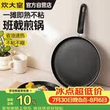 炊大皇平底不粘锅易洁煎锅煎饼蛋皮千层皮28cm电磁炉通用班戟J28G