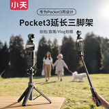 小天大疆pocket3支架专用三脚架配件运动相机微单CCD桌面手持自拍延长杆便携vlog云台手机落地架子