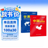 新版 中国+世界知识地图册（仿羊皮封面 中外文对照）地理知识 学生 学习 办公 家庭 实用中国地图册工具书