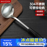 美厨（MAXCOOK）汤勺 304不锈钢大汤勺 加厚勺子长柄炒菜勺可进洗碗机 MCCU6142