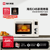 海氏（Hauswirt）C45风炉烤箱家用小型烘焙商用多功能全自动大容量发酵平炉一体机电烤箱C40 米白色【8仓直达】 40L 【家用天花板】