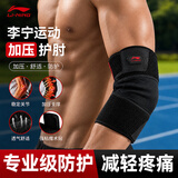 李宁（LI-NING）护肘网球肘专用护具关节保护套健身男加压夏季羽毛球运动护臂