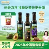 爷爷的农场核桃油牛油果油亚麻籽油250ml*3瓶 热炒凉拌 赠婴儿宝宝辅食食谱