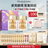 伊丽莎白雅顿眼胶眼部精华液60粒*2淡化细纹神经酰胺眼霜生日礼物送朋友