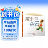 威利和一朵云 国际绘本大师安东尼·布朗作品  3-6岁 （启发出品） 