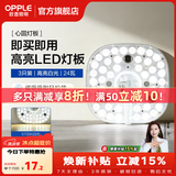 欧普照明（OPPLE）3只装吸顶灯替换灯芯led灯盘改造替换圆形灯板方形灯珠节能灯灯条 24W 白光*3只装