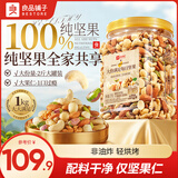 良品铺子坚果每日坚果开心果腰果核桃仁夏威夷果坚果罐装炒货孕妇干果 【6种纯坚果】100%纯坚果1000g*1罐 .