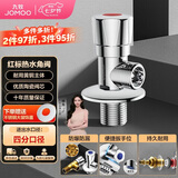 九牧（JOMOO）单热角阀三角阀黄铜加厚国标4分止水阀红蓝标识44072-306/1C1-1