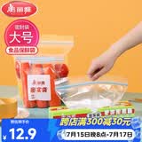 美丽雅密封袋大号 食品保鲜袋15只冰箱储物收纳冷冻分装一次性自封袋