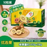 佳沛（zespri）新西兰阳光金果10个装单果重约103-114g 水果礼盒 猕猴桃