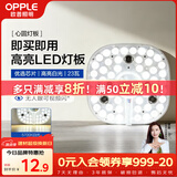 欧普照明（OPPLE）led吸顶灯改造替换灯板方形节能灯条贴片 23瓦白光替换灯盘光源