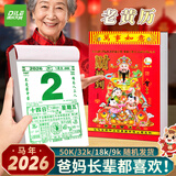递乐2026年老黄历日历定制老式挂历大号手撕日历马年挂墙新年传统挂历老皇历万年历 2026-50K