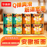 今麦郎方便面 袋装安徽板面 非油炸宽面条卤香牛肉泡面速食食品 【8袋喜辣组合】麻辣4+香辣4