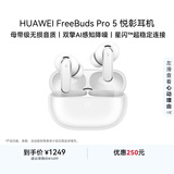 华为FreeBuds pro 5悦彰耳机 无线蓝牙降噪耳机 母带级音质 双擎极致降噪 耳边AI智能体 雪域白