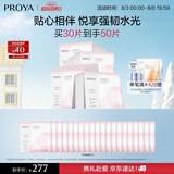 珀莱雅循环面膜30片滋养保湿舒缓修护精华面膜护肤品 