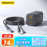品胜[3C]65W氮化镓适配新机45W苹果17promax充电器快充套装多口插头适用联想华为三星小米笔记本电脑灰