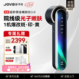 JOVS骄予时冰点美白淡斑超秒黑金光子嫩肤美容仪脸部美白提亮淡纹紧致女生生日情人节礼物