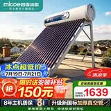 四季沐歌出品太阳能热水器家用 一级能效 抗风加厚支架 节能防冻热水器 晒一天用七天 全国联保 125L16根海泉手动上水款无安装
