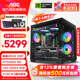 AOC 酷睿i5 12400F/14400F/RTX3060/5060三角洲打瓦游戏主机电脑台式机组装电脑主机海景房DIY整机 配置十二：15代U5 230F丨RTX5060