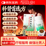 同仁堂北京同仁堂 五子衍宗丸 60g 小黑丸子补肾益精肾虚精亏阳痿不育遗精早泄腰痛尿后余沥 男科用药 补肾