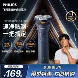 飞利浦新款男士电动剃须刀新一代旋风1系刮胡刀 风驰切剃3D浮动刀头 京东自营生日礼物送男生老公父亲