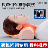 可韵（CORY）颈椎枕头护颈椎助睡眠颈椎病专用记忆棉枕头反弓加热敷劲锥整头