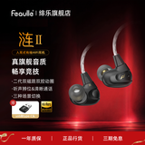 绯乐涟二代LIAN2入耳式HIFI游戏耳机有线Typec电竞听声辨位高音质发烧电脑耳机带麦2025新款可换线耳塞 幻影黑-涟Ⅱ【Type-C带麦】1.2m-手机推荐