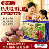 京觅正宗海南澄迈富硒桥头地瓜礼盒净重9斤单果100g+红薯送礼送长辈
