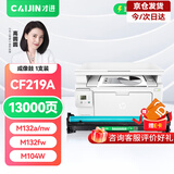 才进适用惠普CF219a成像鼓19a鼓架M132a硒鼓M132fw/fn/fp打印机粉盒M104a/w墨盒HP18a CF218a M132nw M132snw