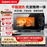 格兰仕（Galanz）微波炉烤箱一体机 光波平板速热 家用小型20升 双旋钮简易光波炉 易清洁XB2 ZSW0同款